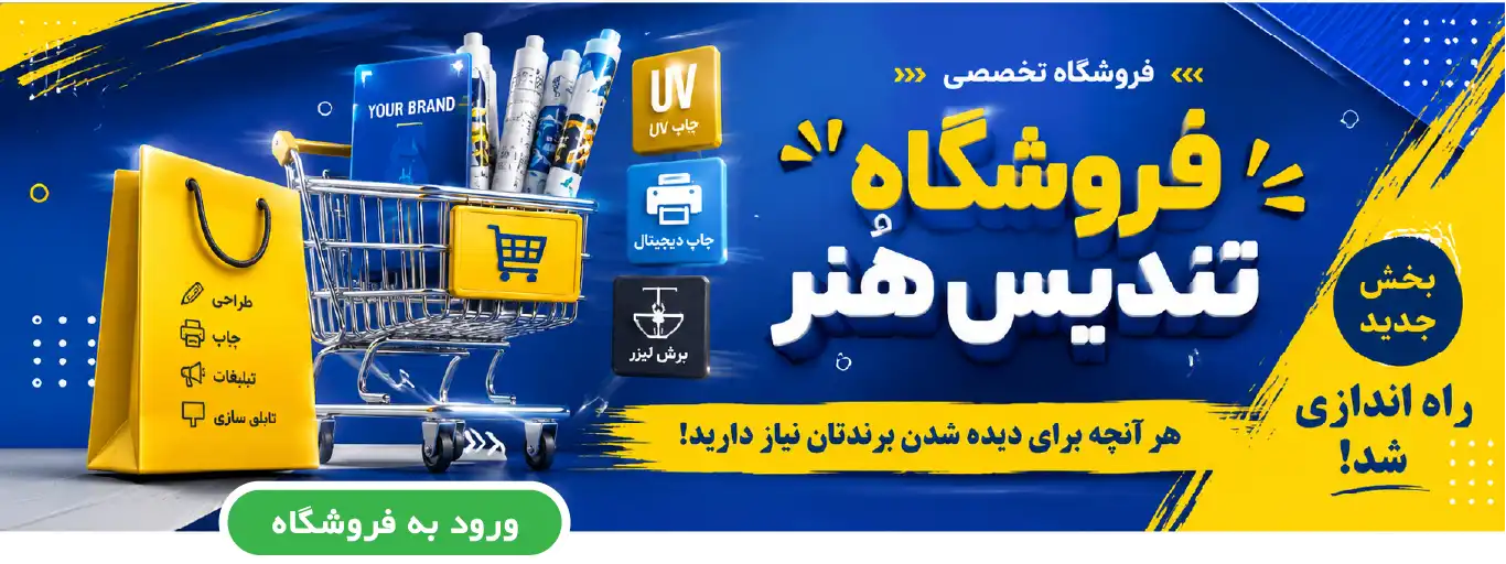 فروشگاه تندیس هنر کیش