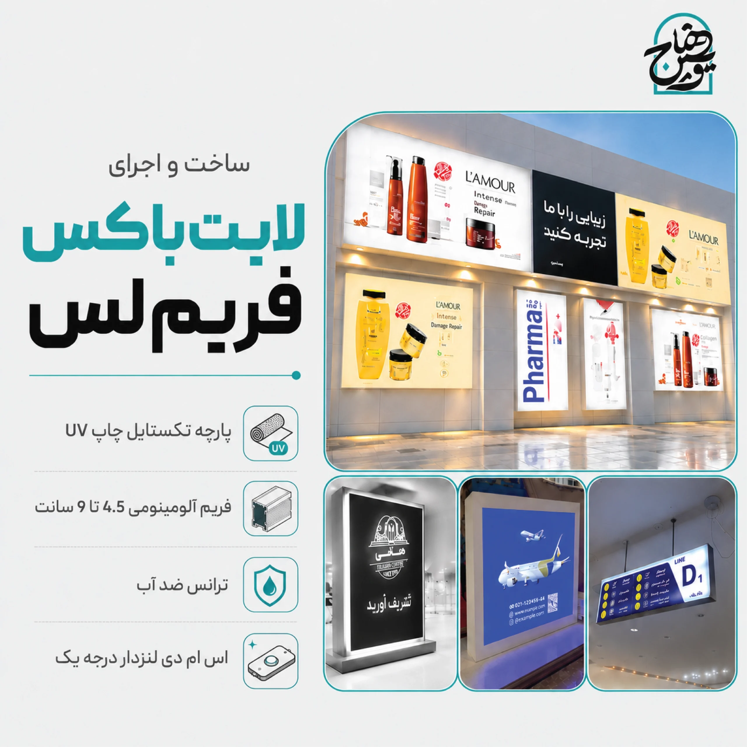 ساخت لایت باکس در کیش